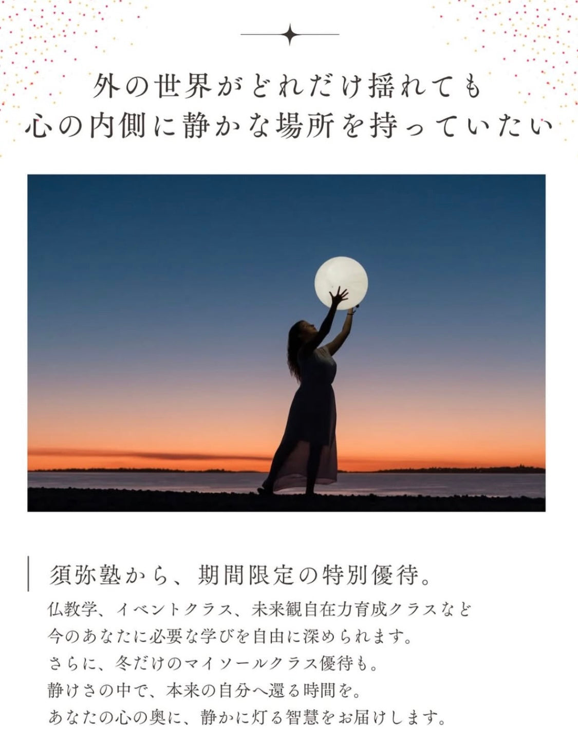 ＊須弥塾 年越し感謝の智慧循環フェア＊ 1クラス
